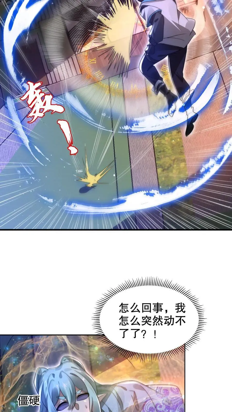 第229话 岁月如刀斩仙神 第6页