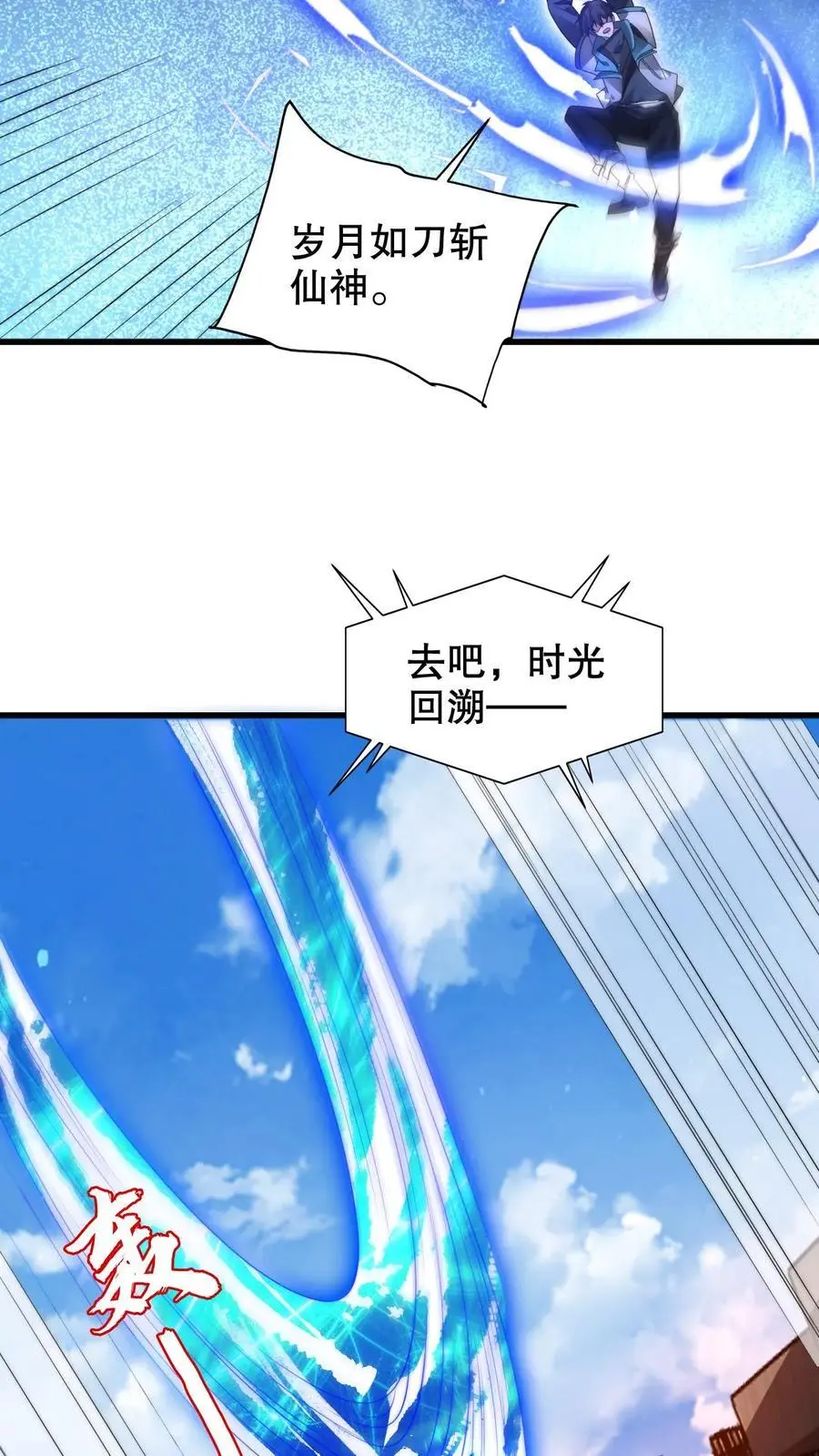 第229话 岁月如刀斩仙神 第8页