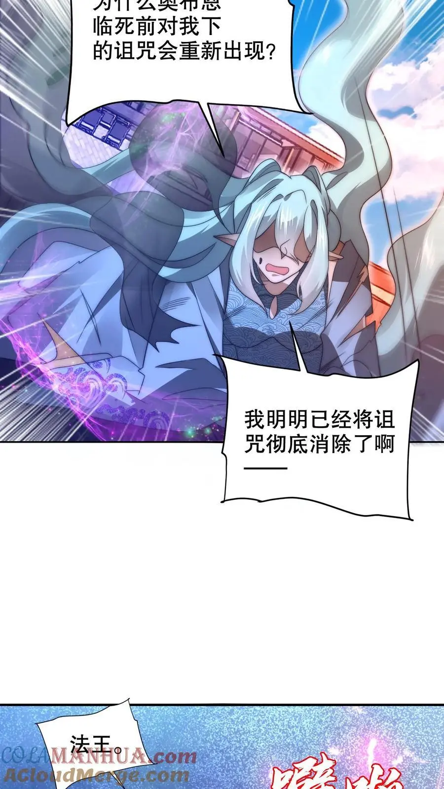 第229话 岁月如刀斩仙神 第11页