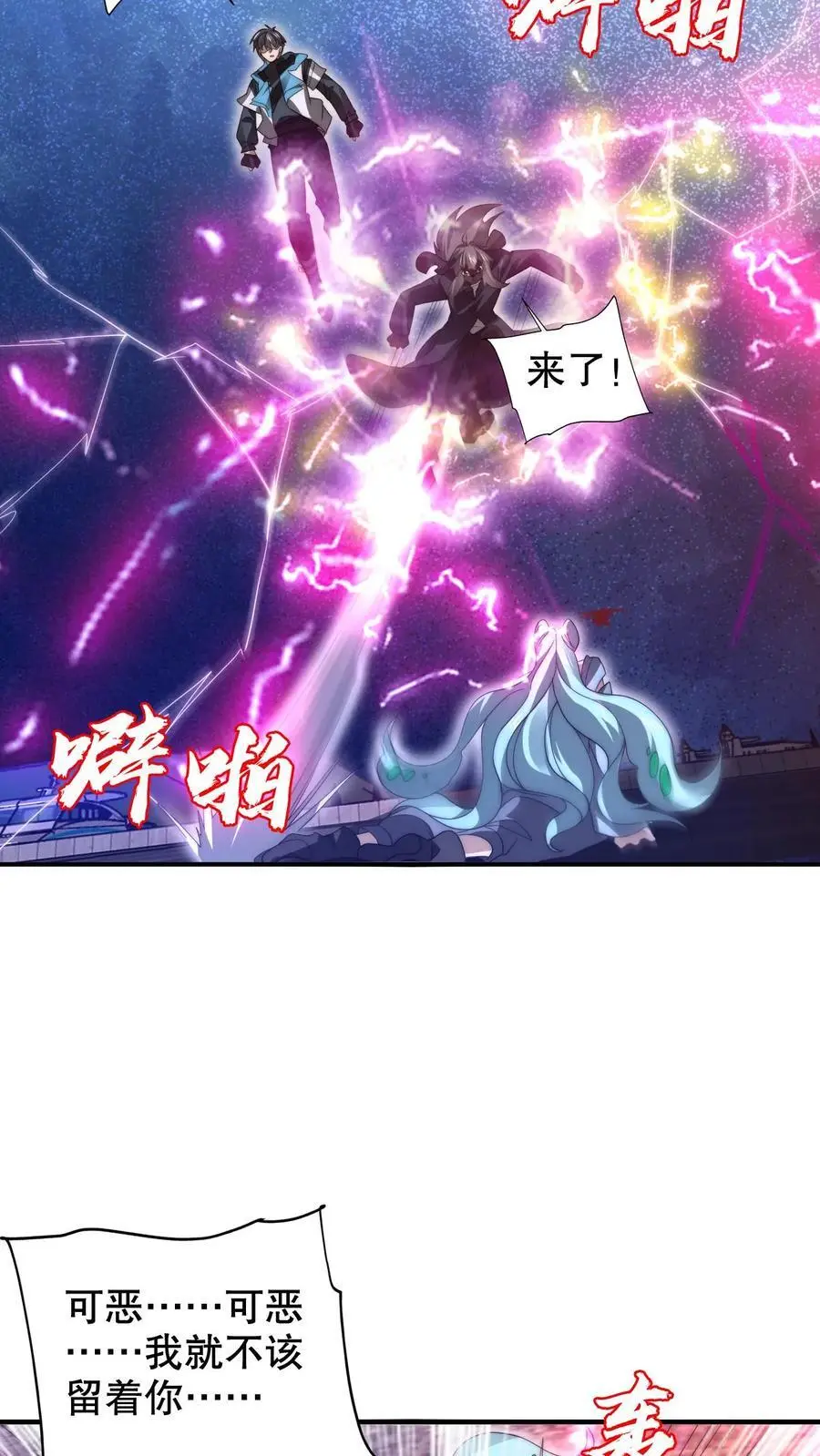 第229话 岁月如刀斩仙神 第12页