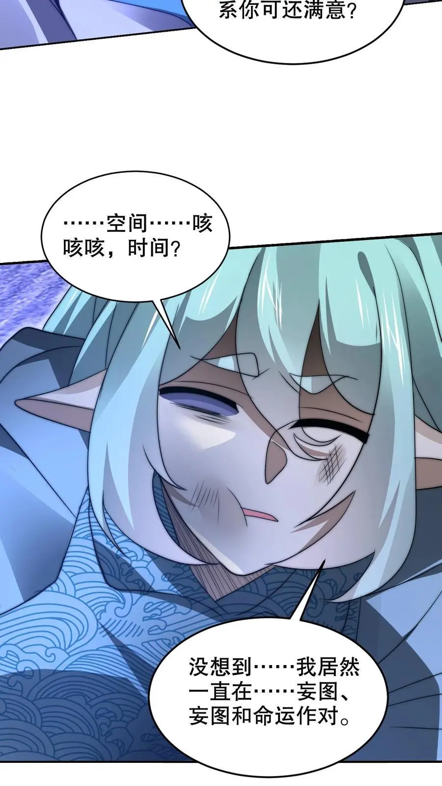 第229话 岁月如刀斩仙神 第16页
