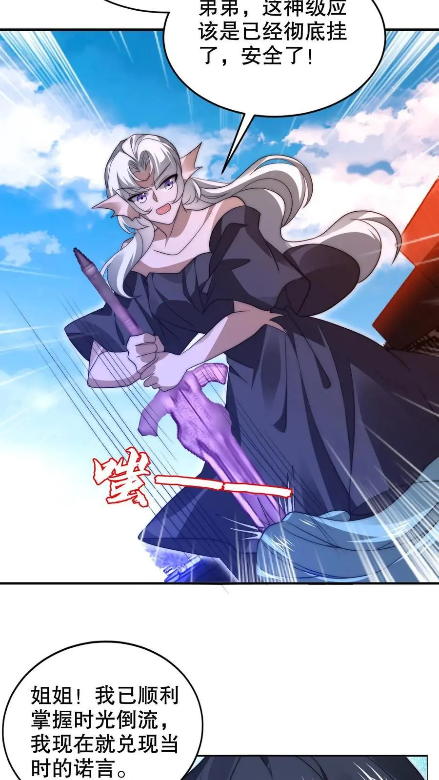第229话 岁月如刀斩仙神 第18页