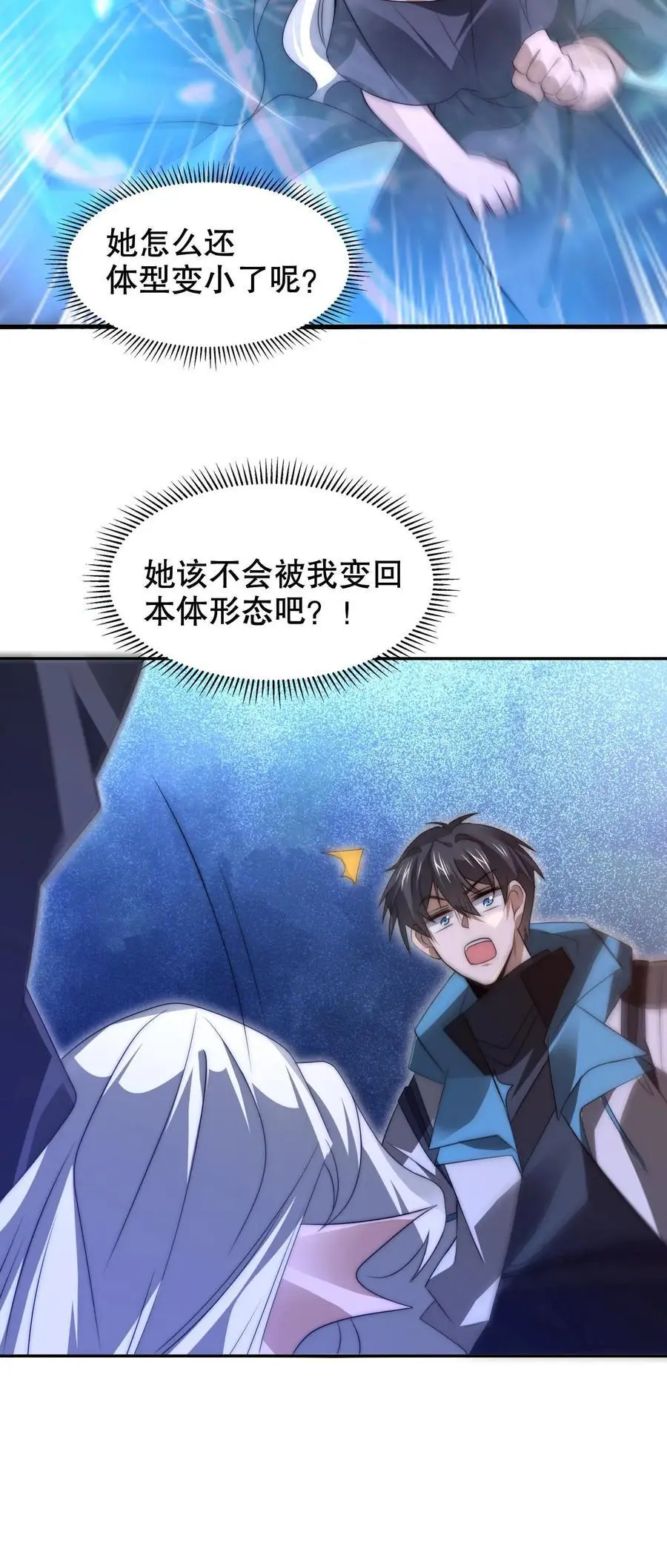 第229话 岁月如刀斩仙神 第24页