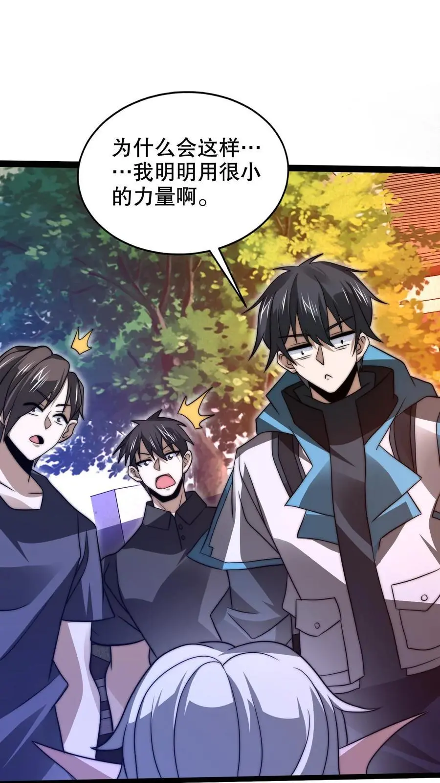 第230话 改良异能空间 第2页