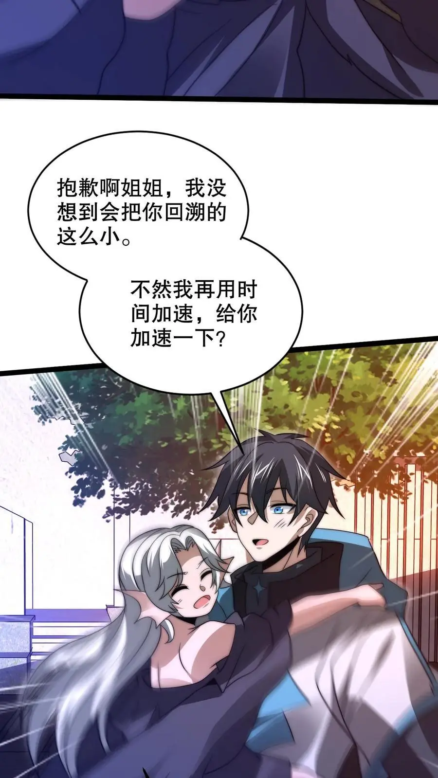 第230话 改良异能空间 第4页