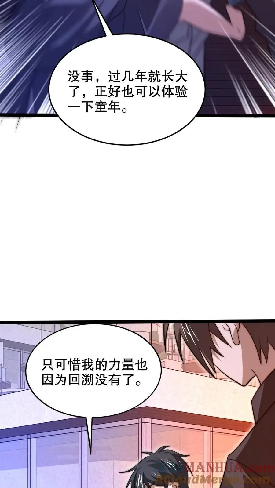 第230话 改良异能空间 第5页