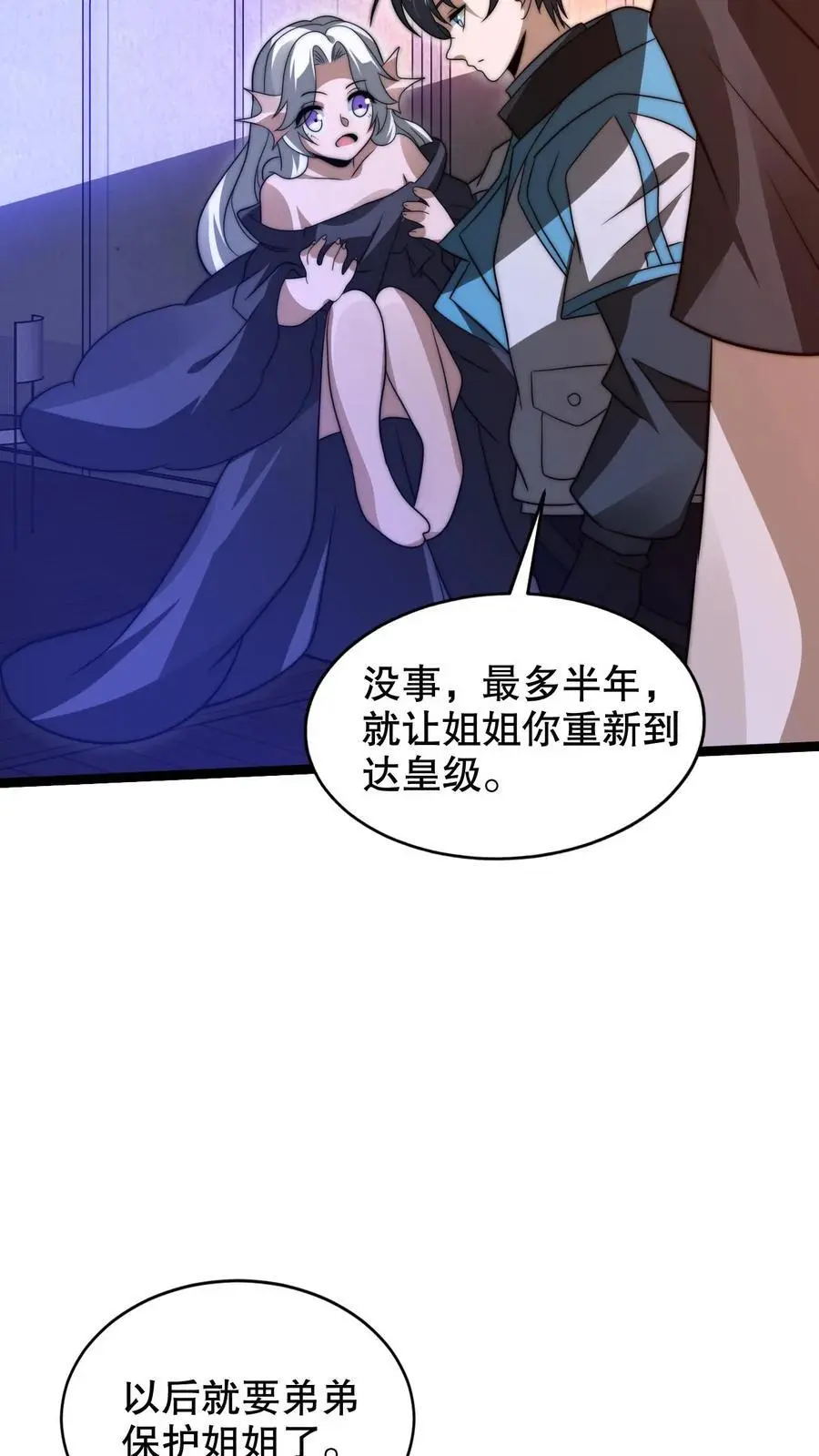 第230话 改良异能空间 第6页