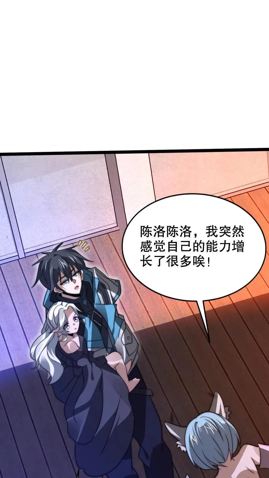 第230话 改良异能空间 第8页