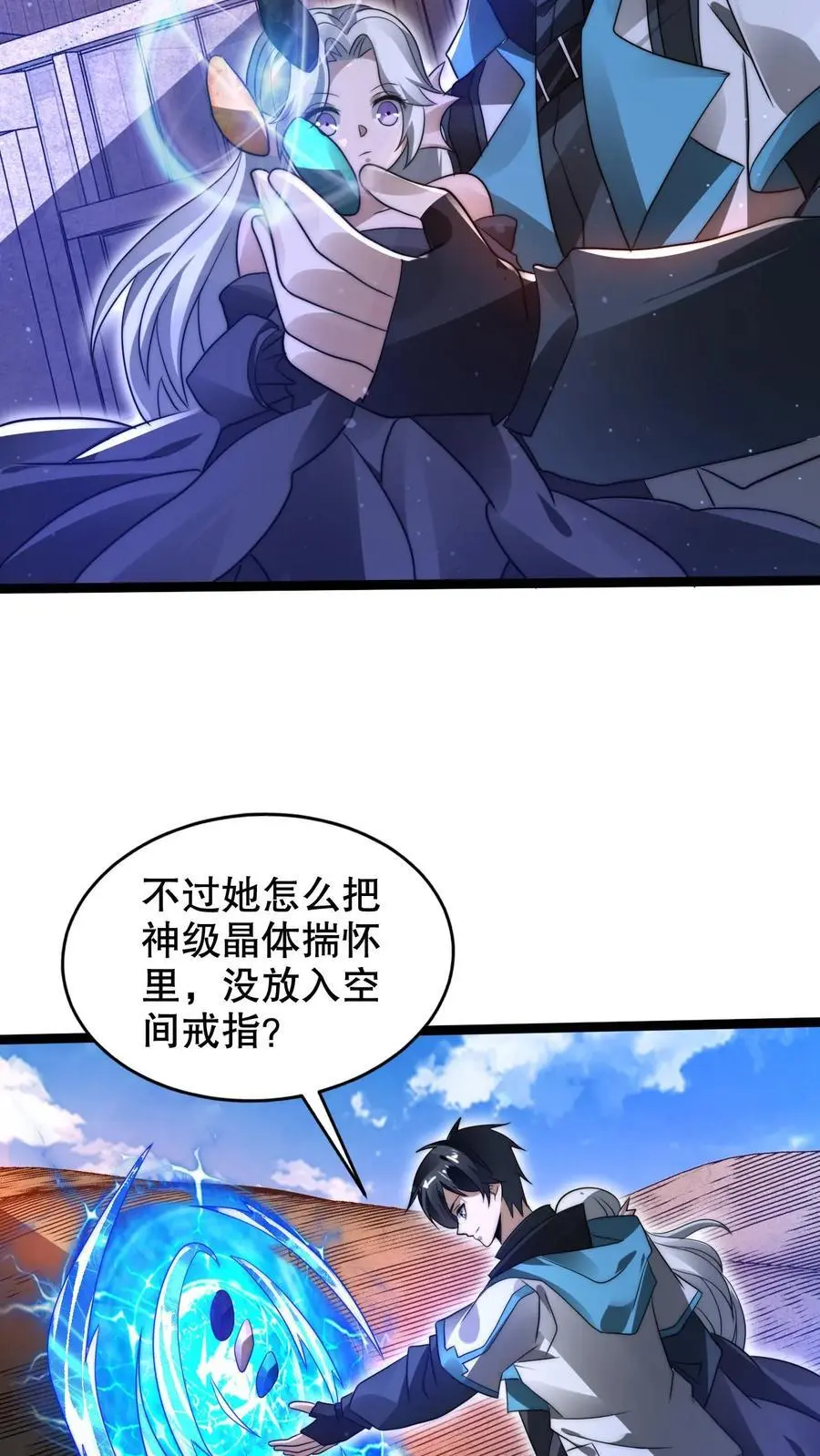 第230话 改良异能空间 第12页