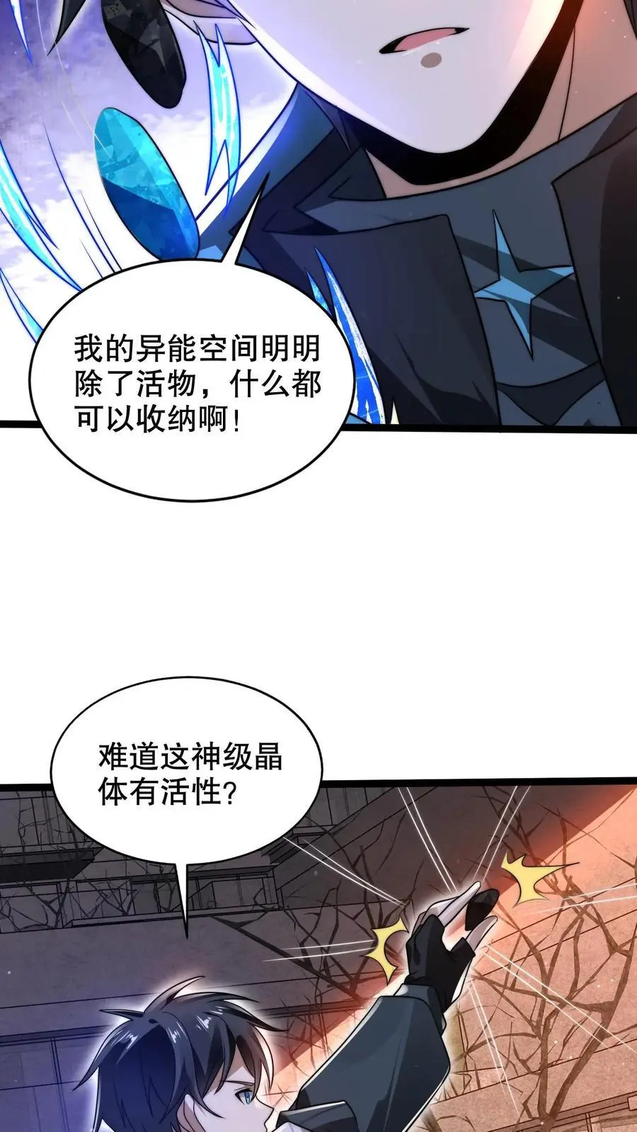 第230话 改良异能空间 第14页