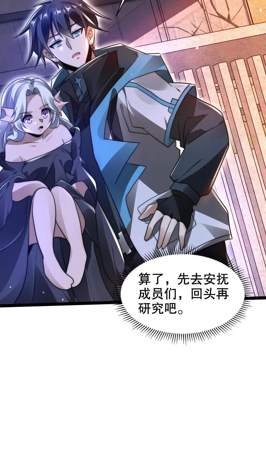 第230话 改良异能空间 第16页