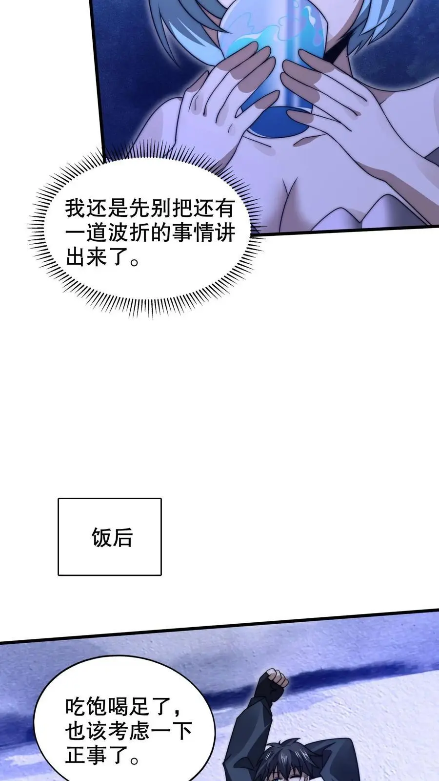 第230话 改良异能空间 第20页