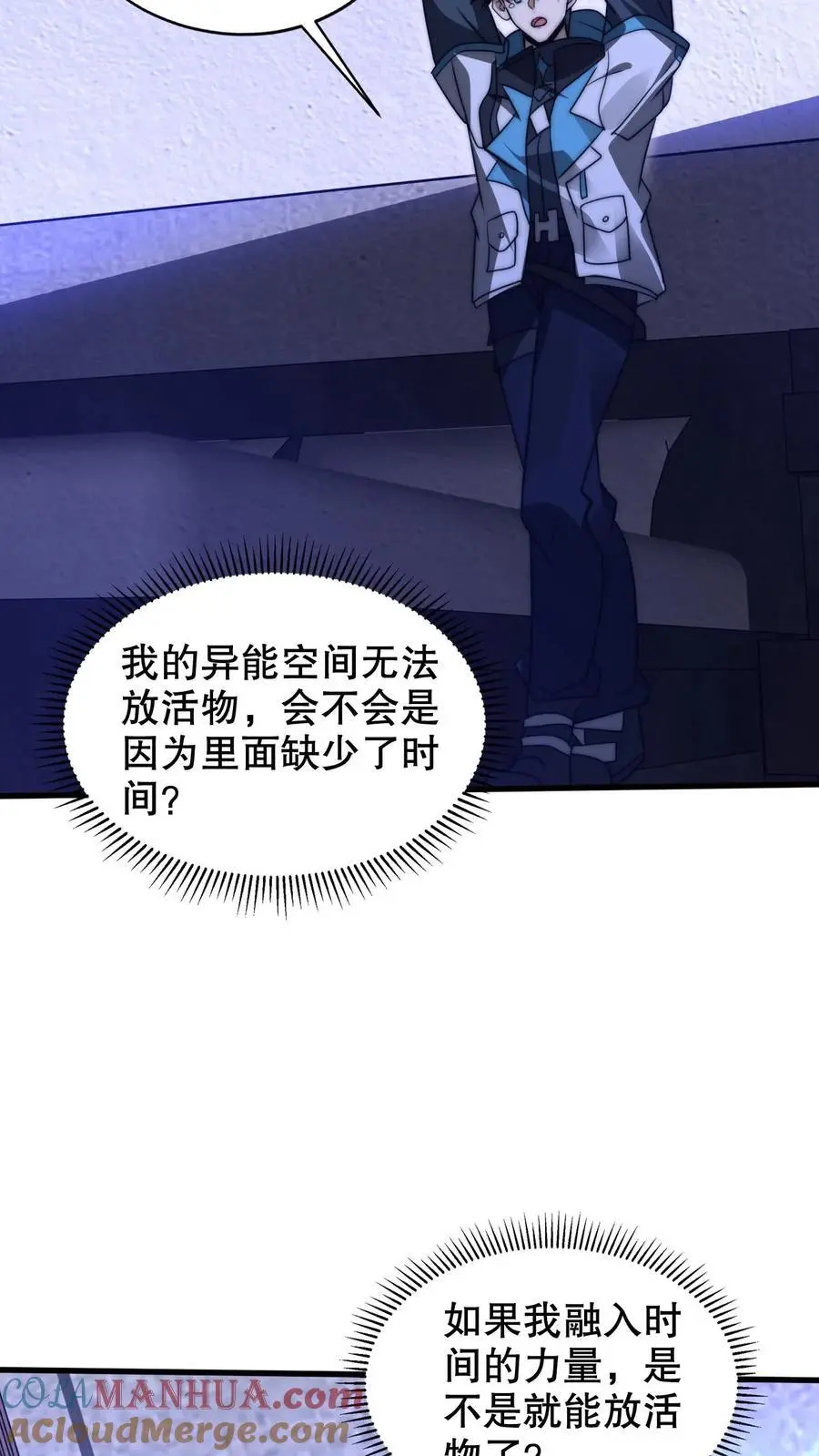 第230话 改良异能空间 第21页