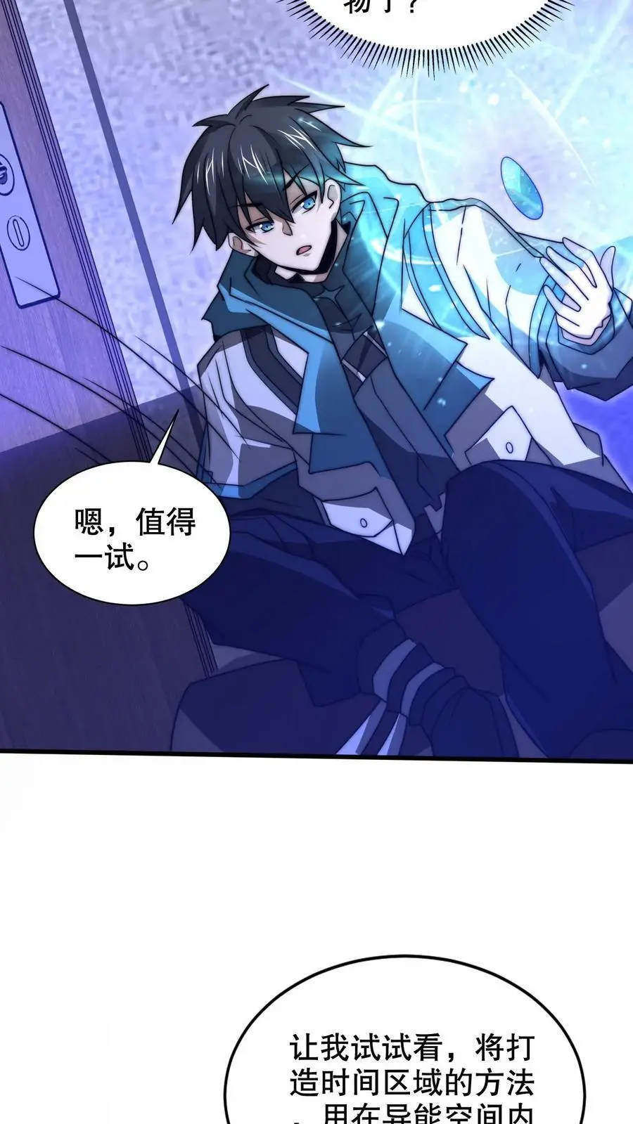 第230话 改良异能空间 第22页