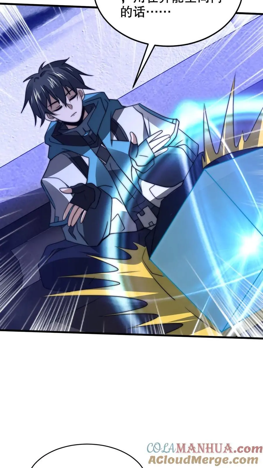 第230话 改良异能空间 第23页