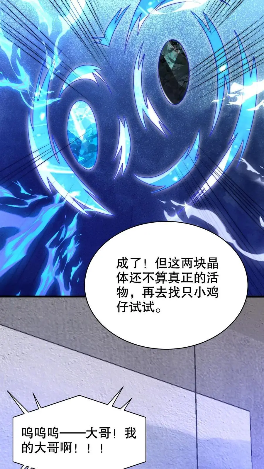 第230话 改良异能空间 第26页