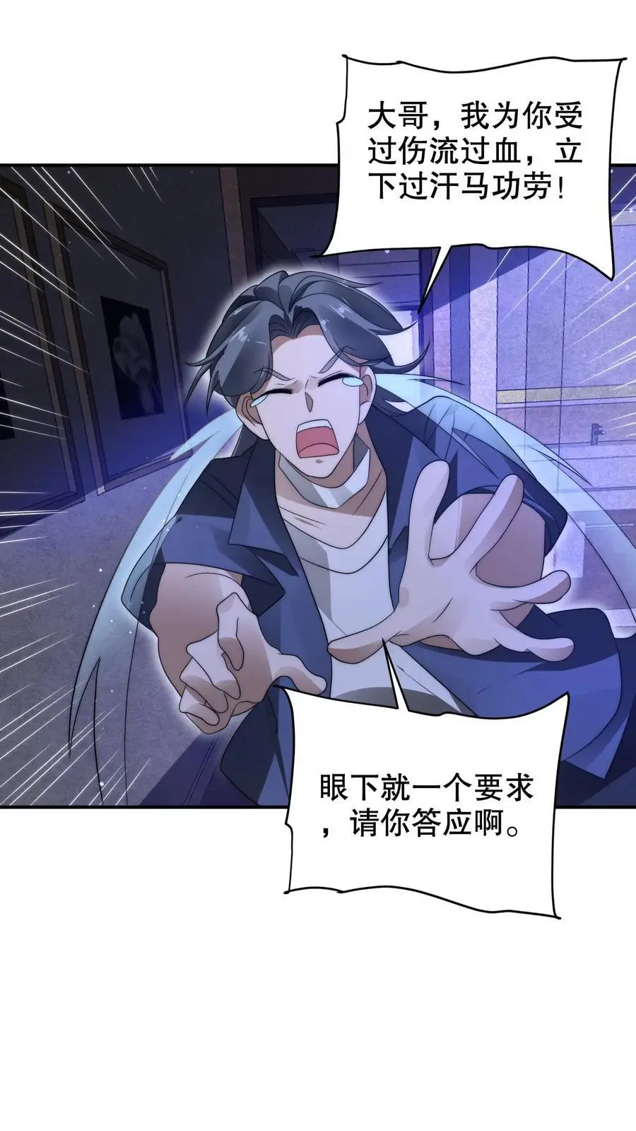 第231话 找上门来的巨树 第2页