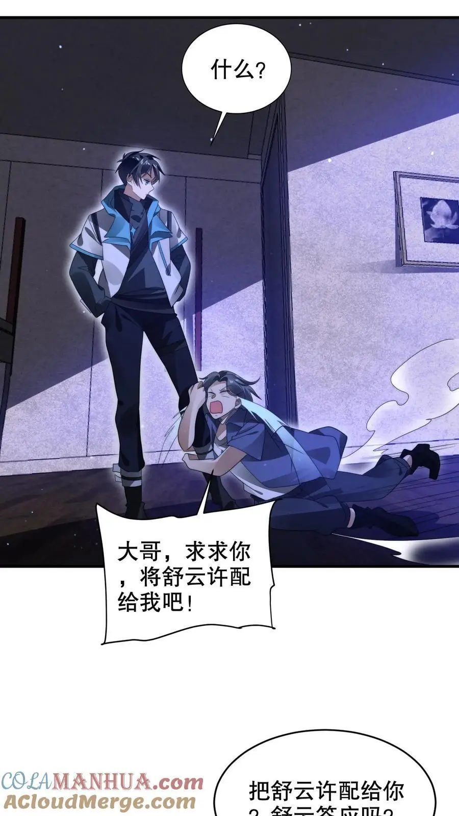第231话 找上门来的巨树 第3页