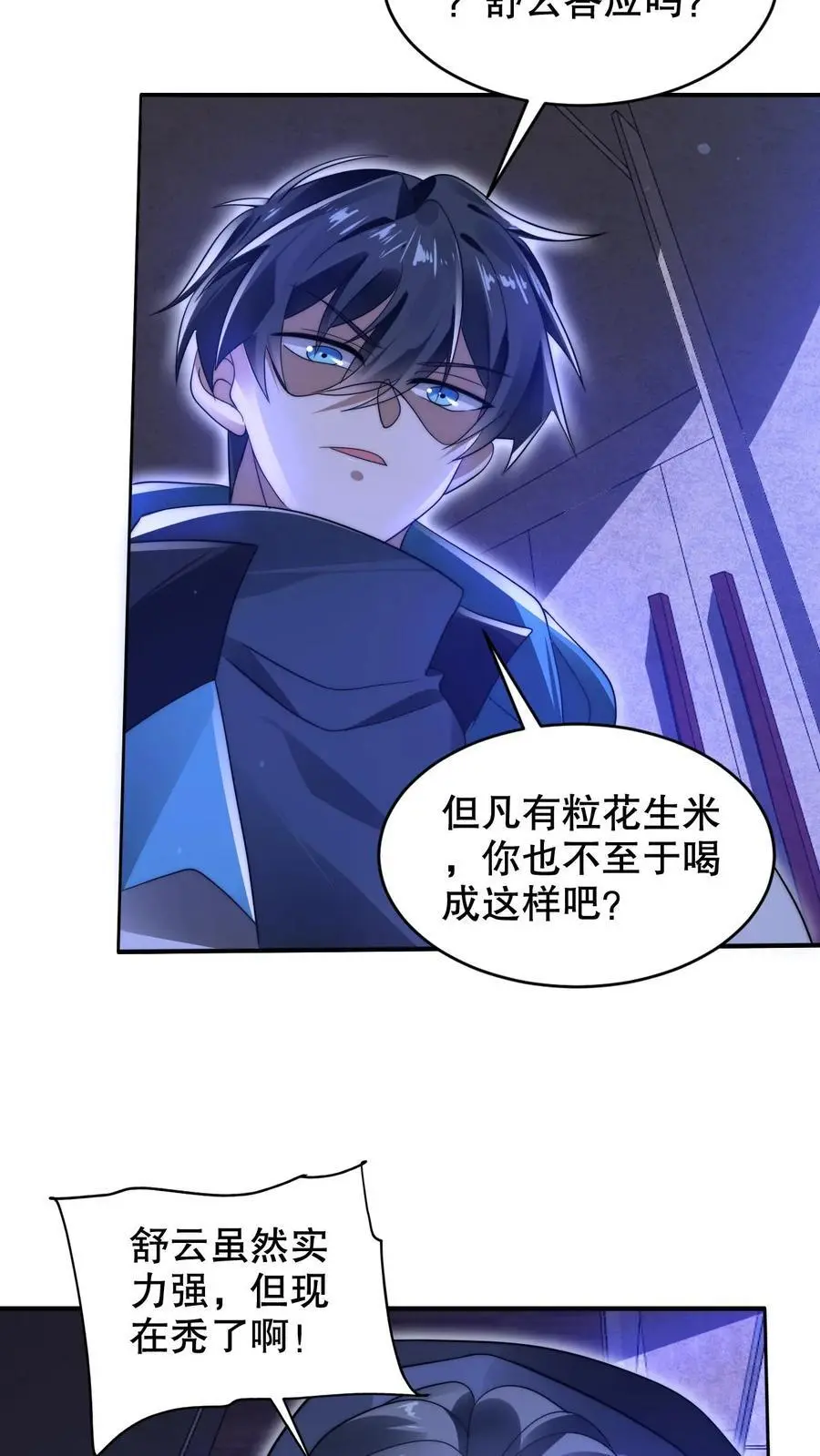 第231话 找上门来的巨树 第4页