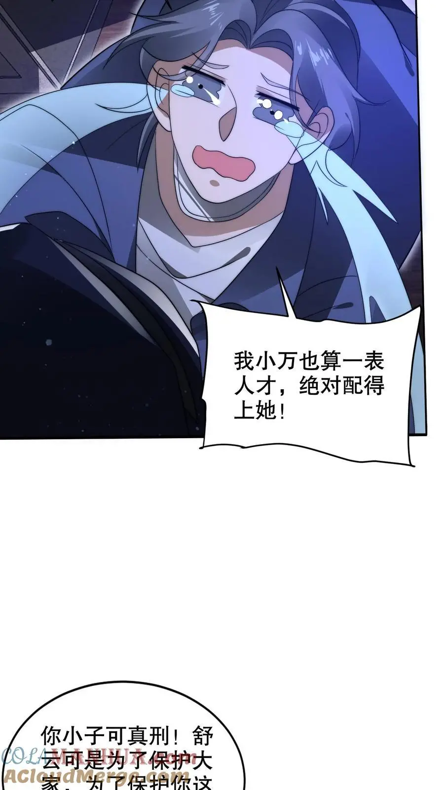 第231话 找上门来的巨树 第5页