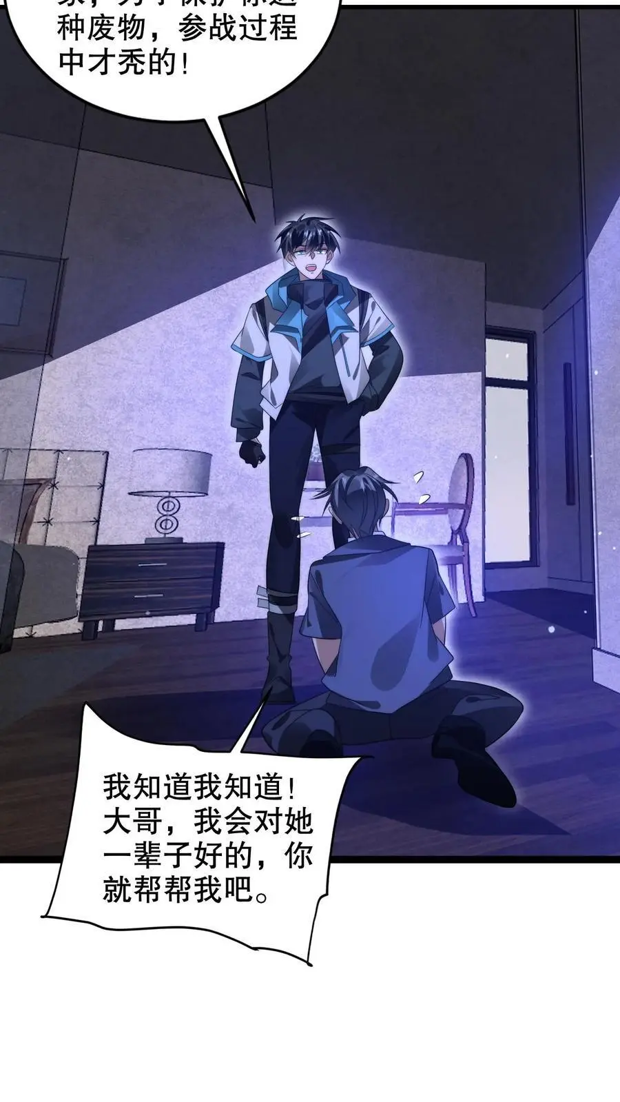 第231话 找上门来的巨树 第6页