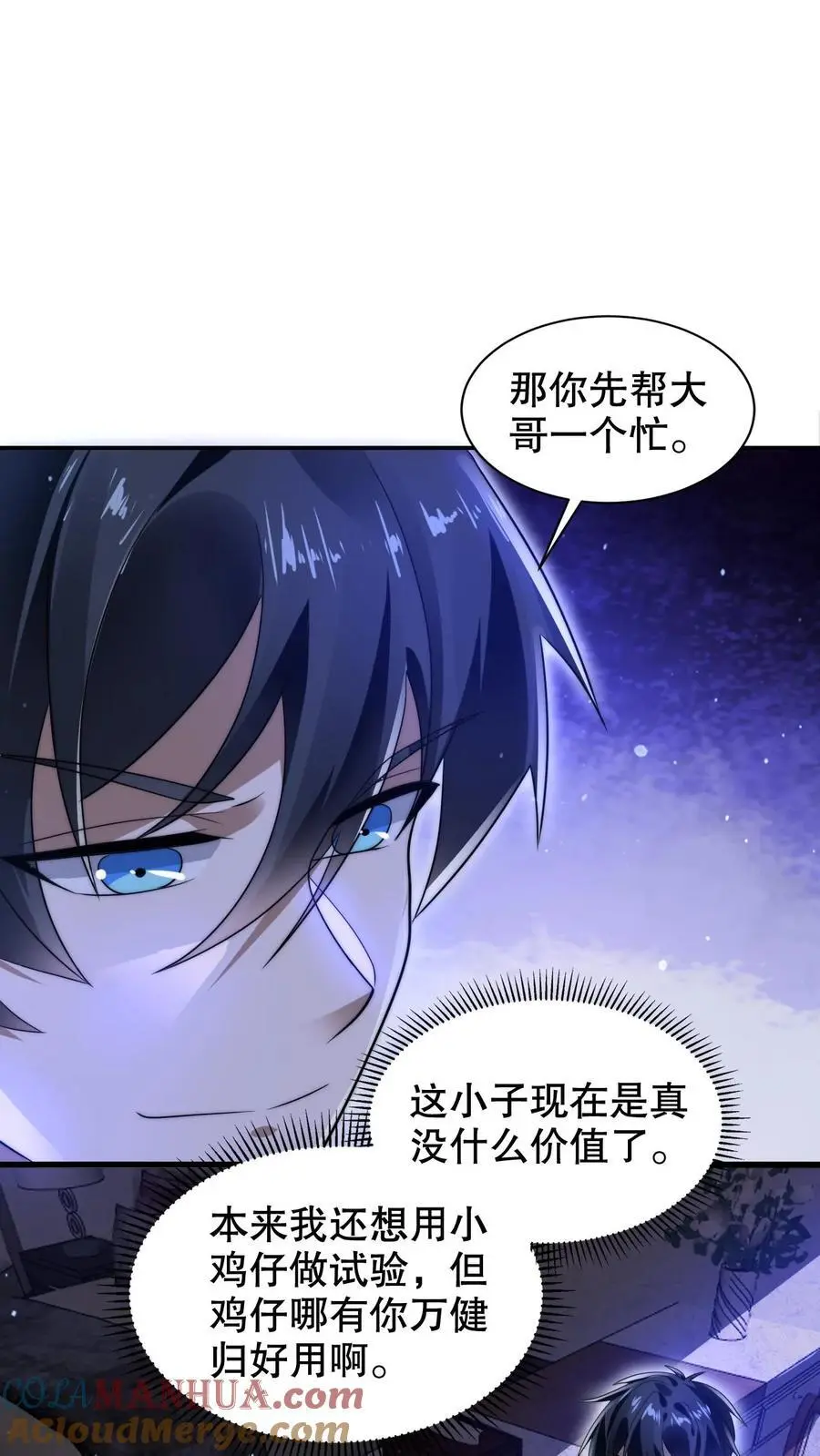 第231话 找上门来的巨树 第7页