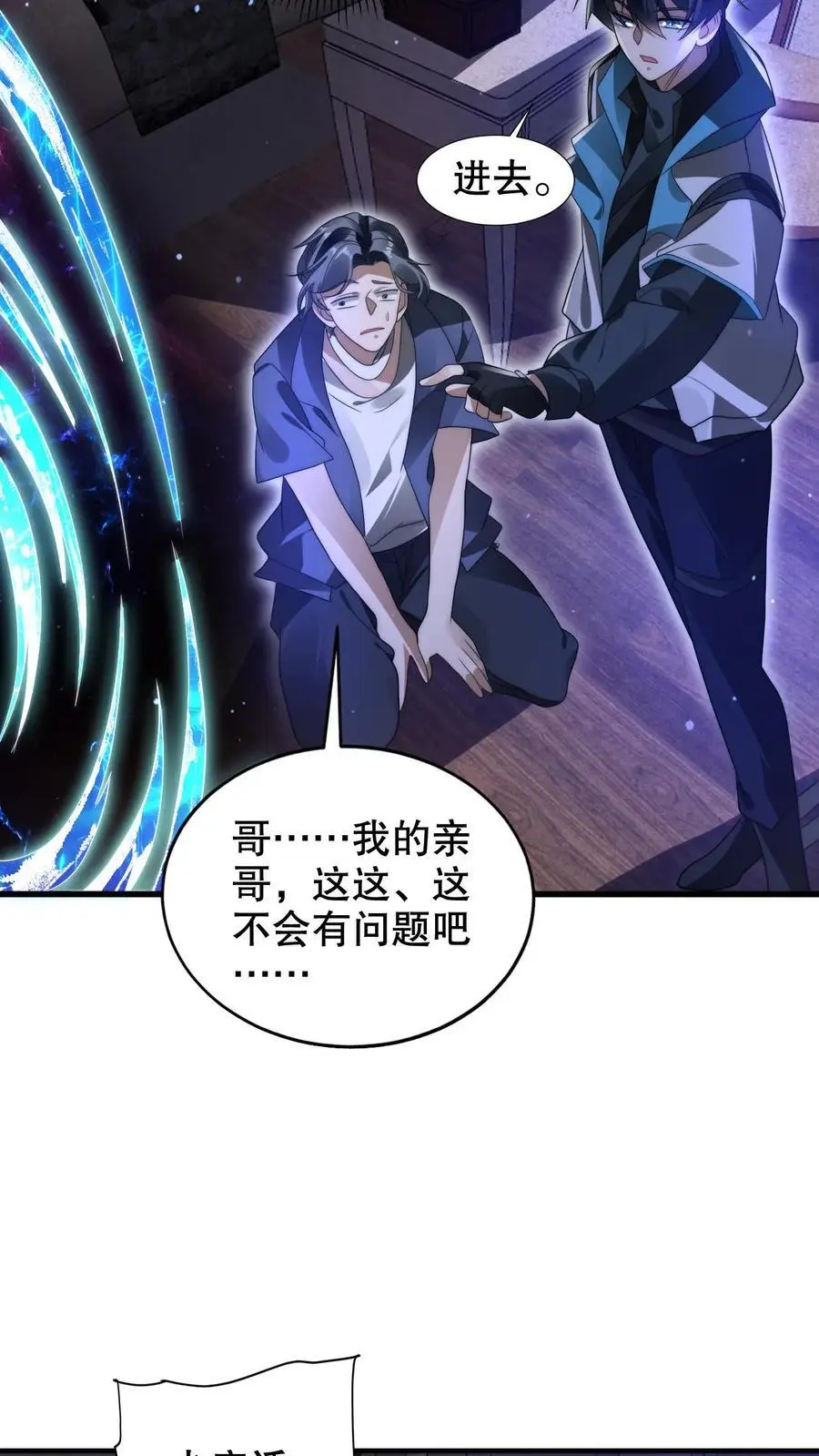 第231话 找上门来的巨树 第8页