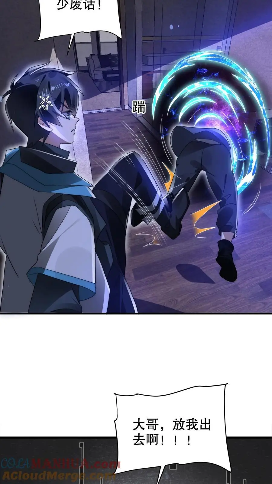 第231话 找上门来的巨树 第9页