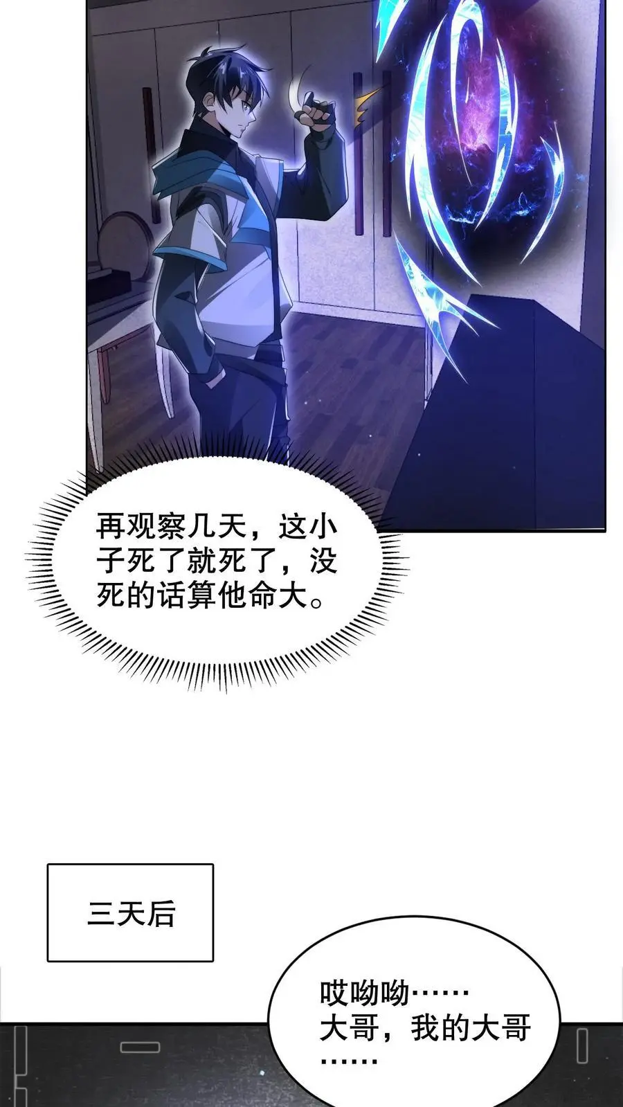 第231话 找上门来的巨树 第12页