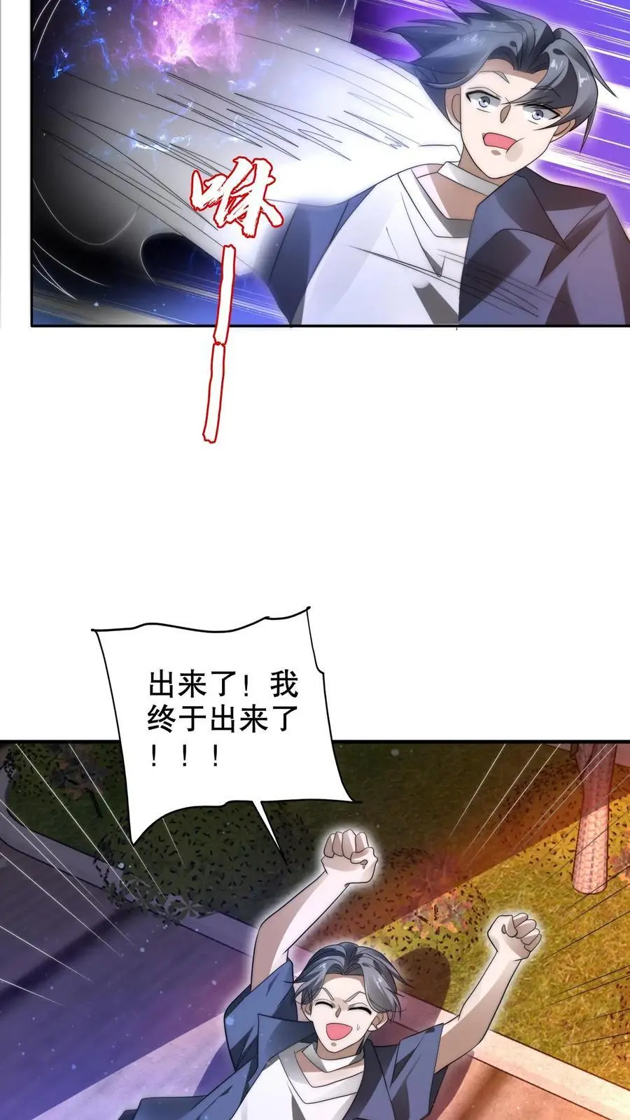 第231话 找上门来的巨树 第14页