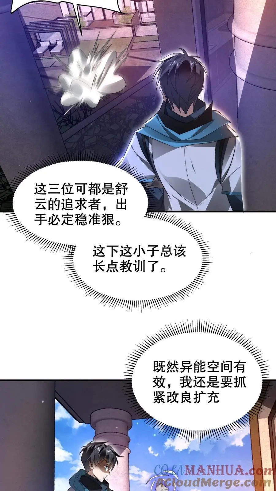 第231话 找上门来的巨树 第17页