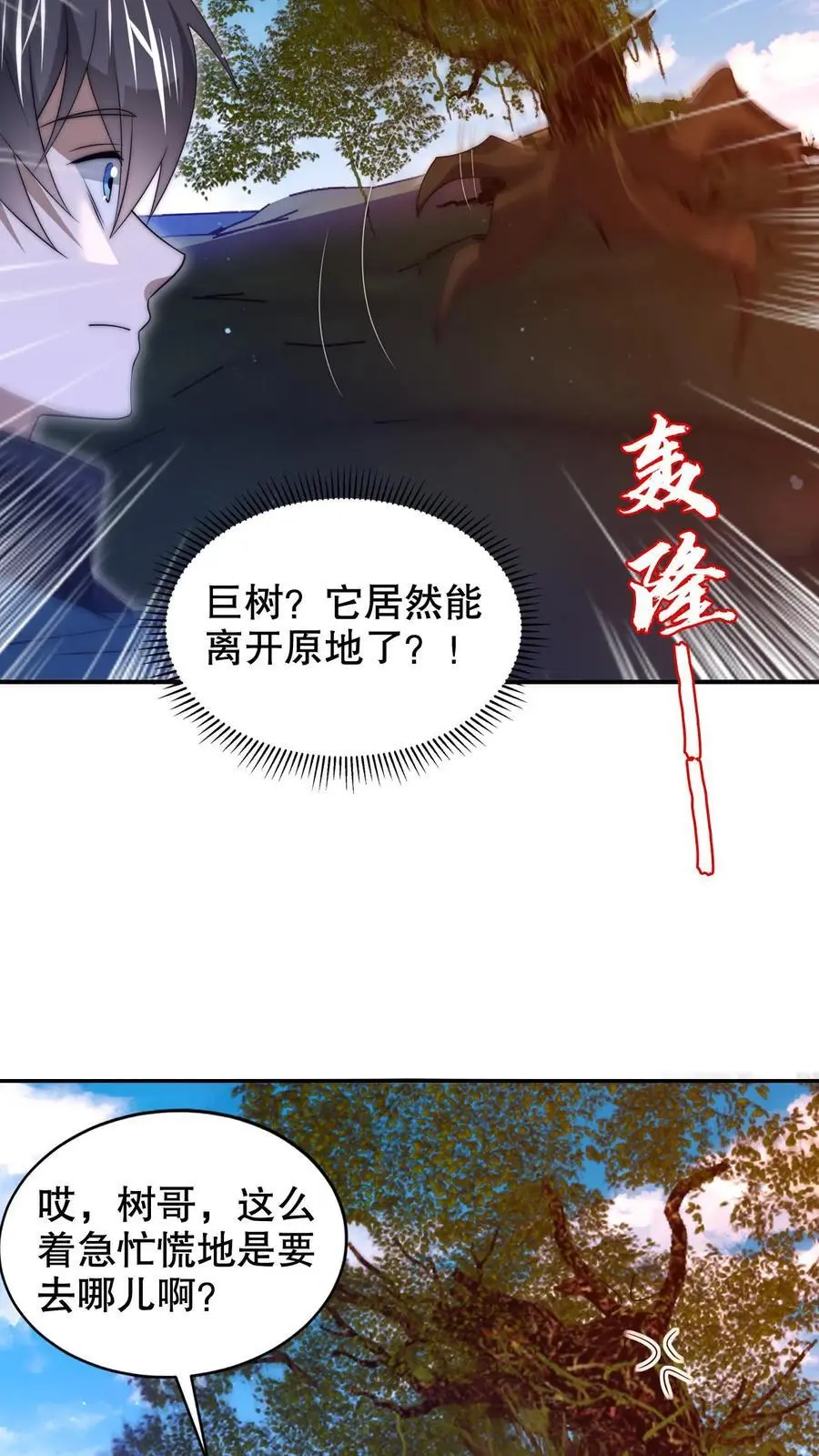 第231话 找上门来的巨树 第20页