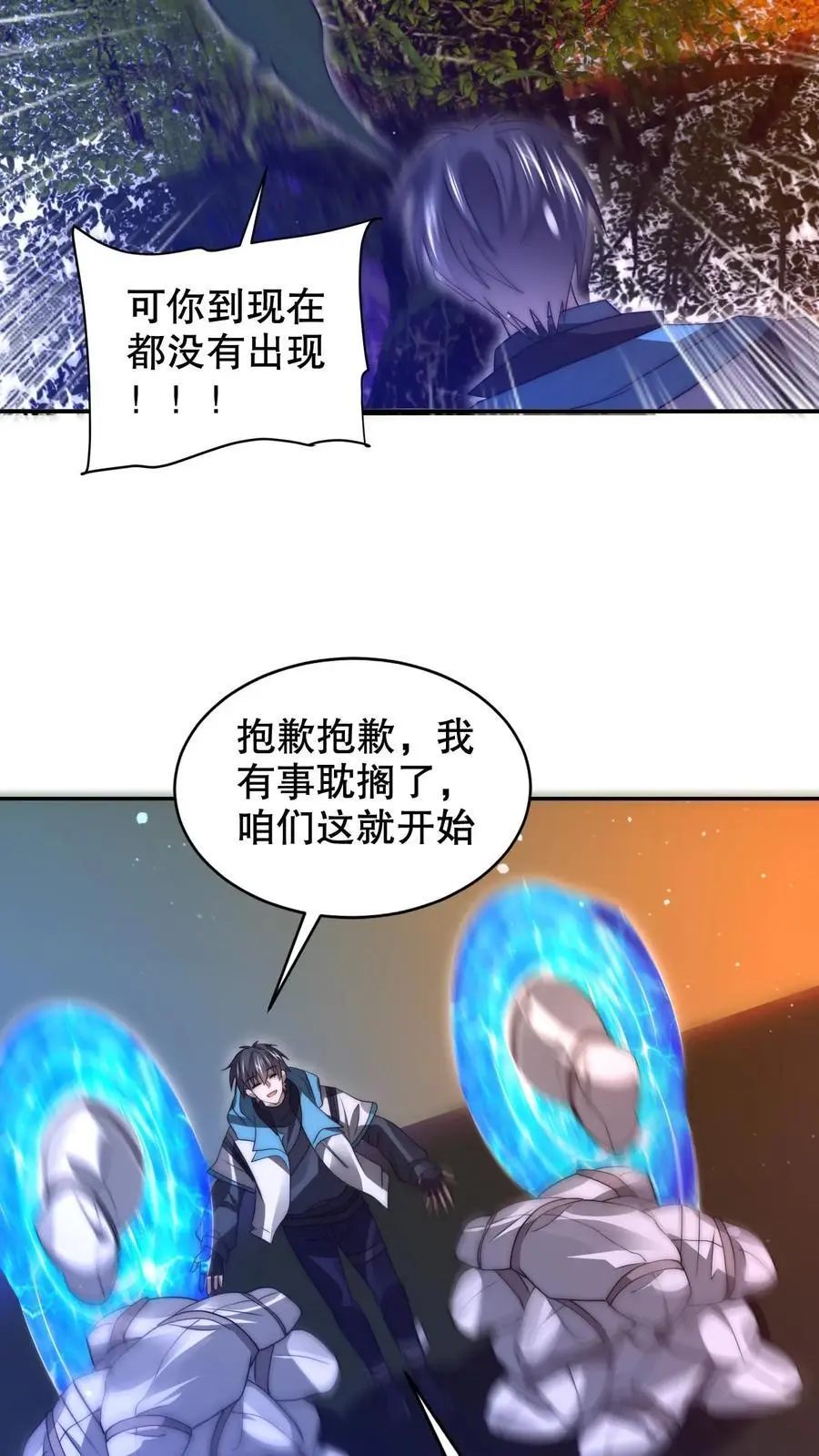 第231话 找上门来的巨树 第22页