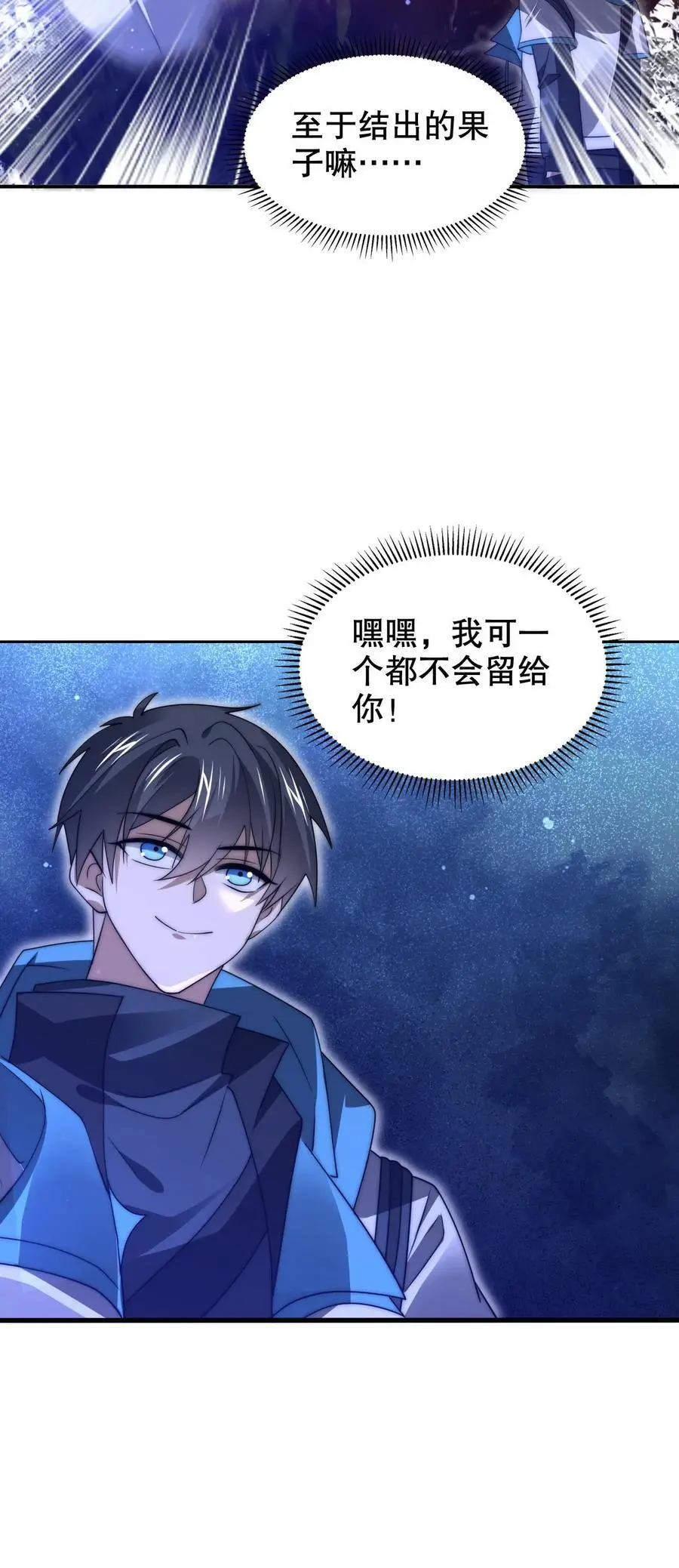 第231话 找上门来的巨树 第24页