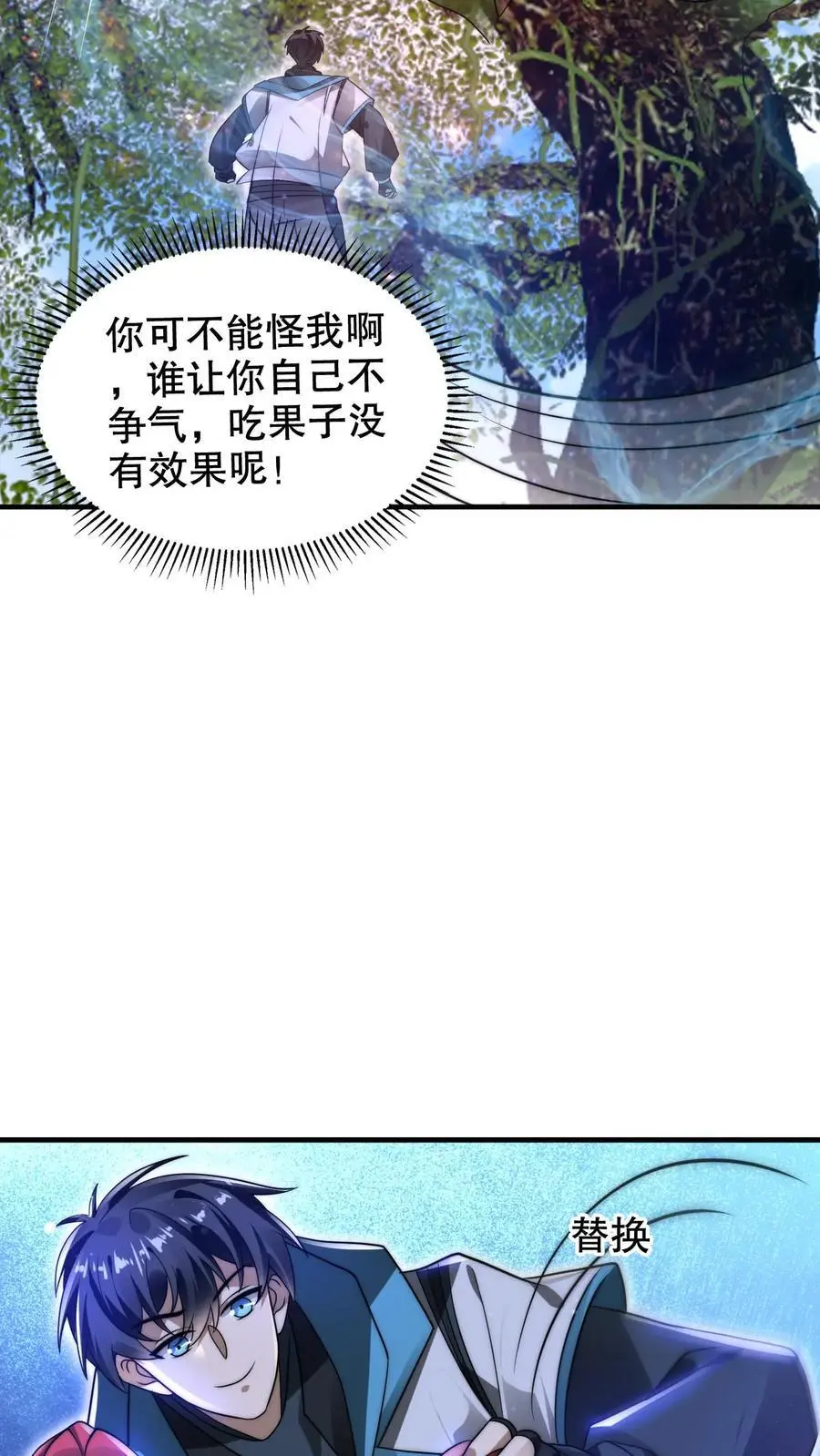 第232话 最后一道危机 第4页