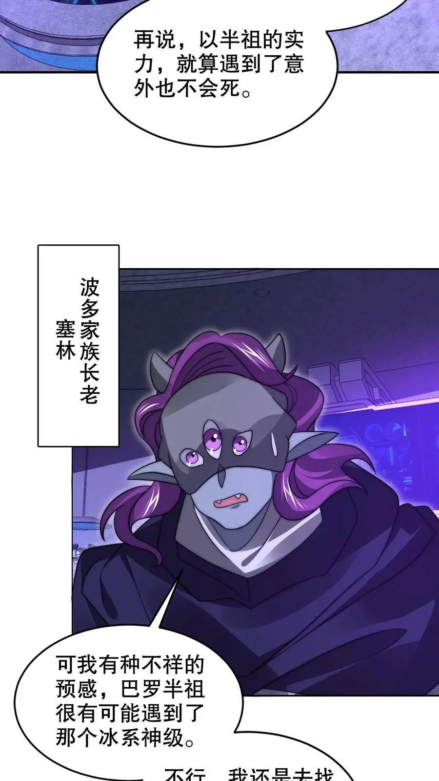 第232话 最后一道危机 第12页