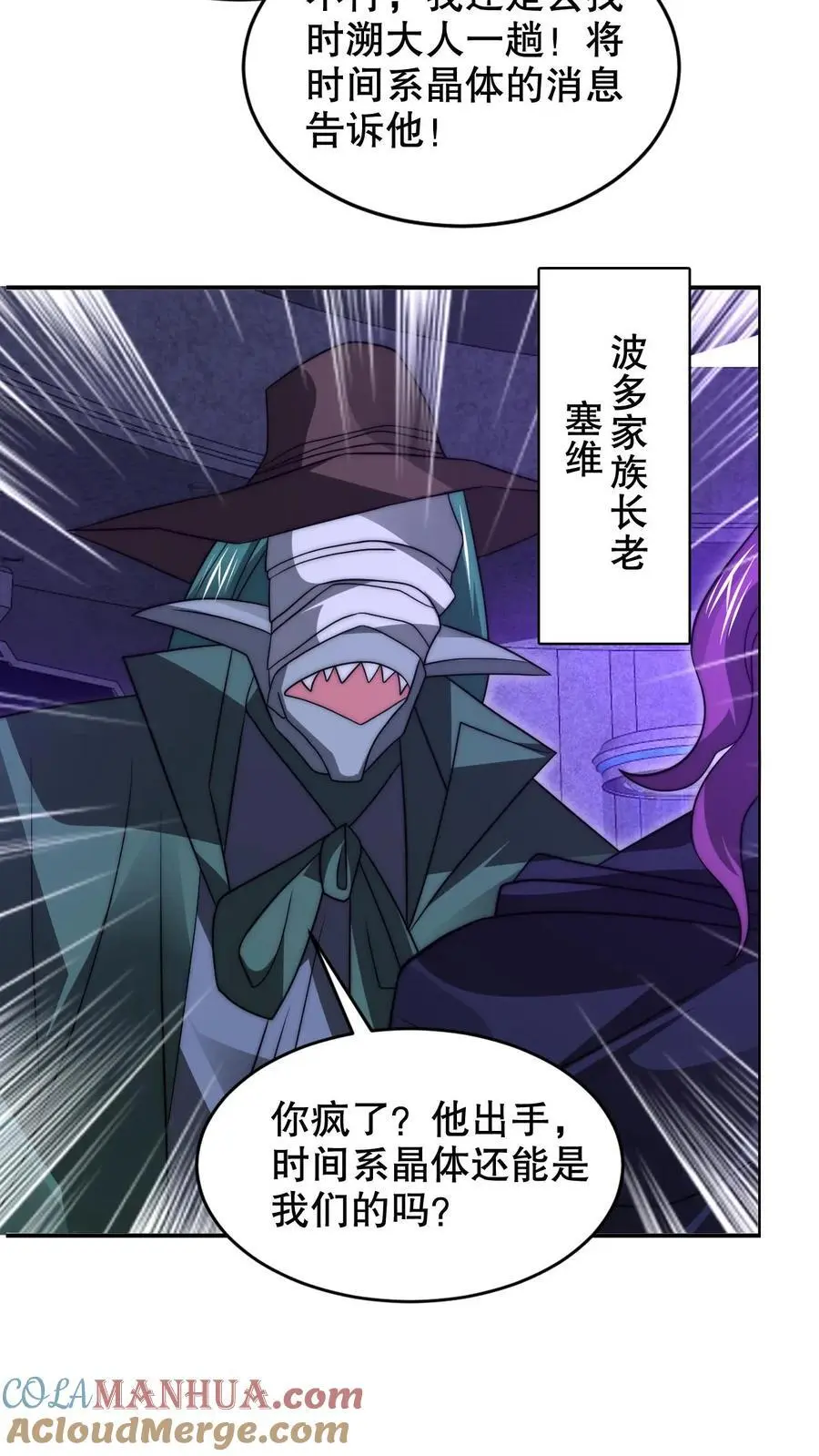 第232话 最后一道危机 第13页