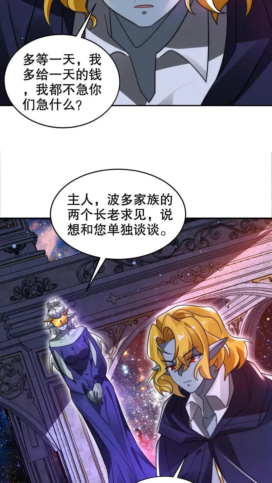 第232话 最后一道危机 第20页