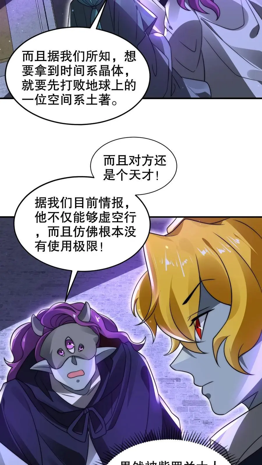 第232话 最后一道危机 第22页