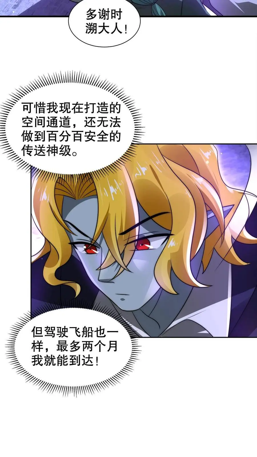 第232话 最后一道危机 第24页