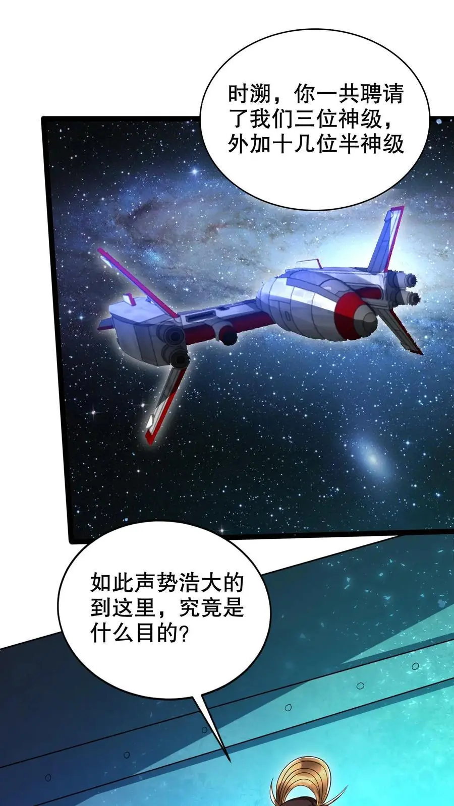 第233话 被克制的虚空行走 第2页