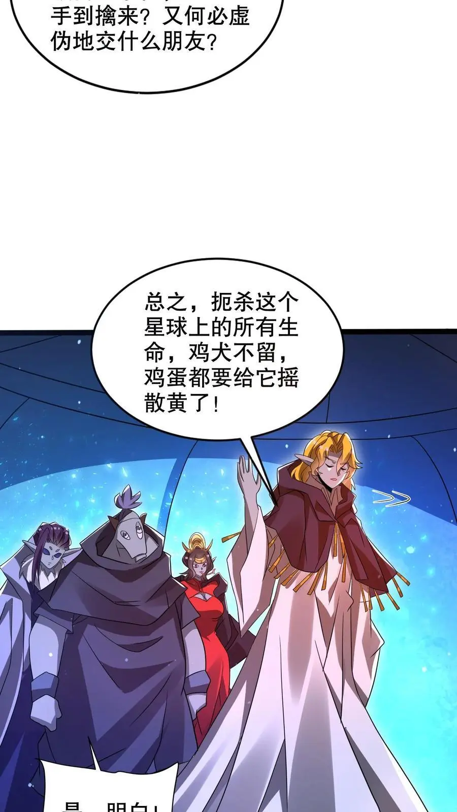 第233话 被克制的虚空行走 第8页