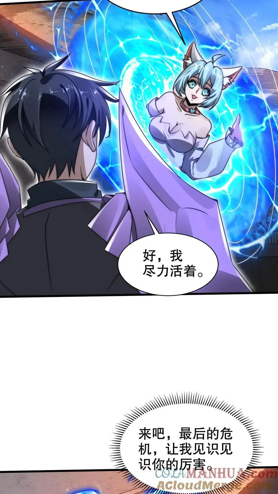 第233话 被克制的虚空行走 第11页