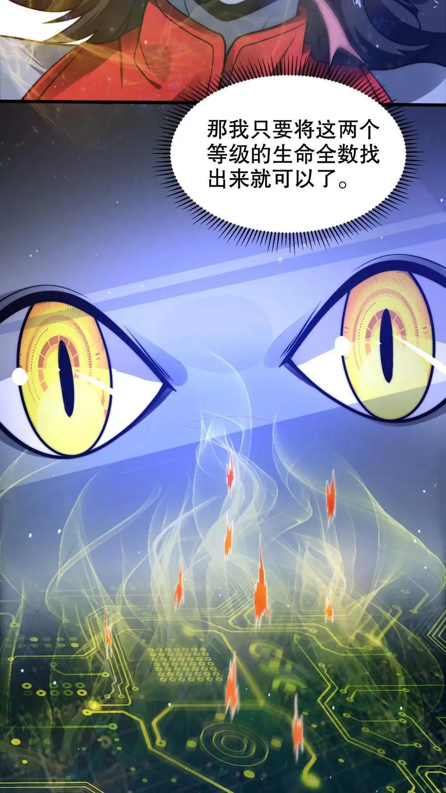 第233话 被克制的虚空行走 第16页