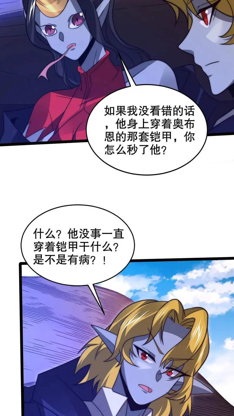 第233话 被克制的虚空行走 第20页