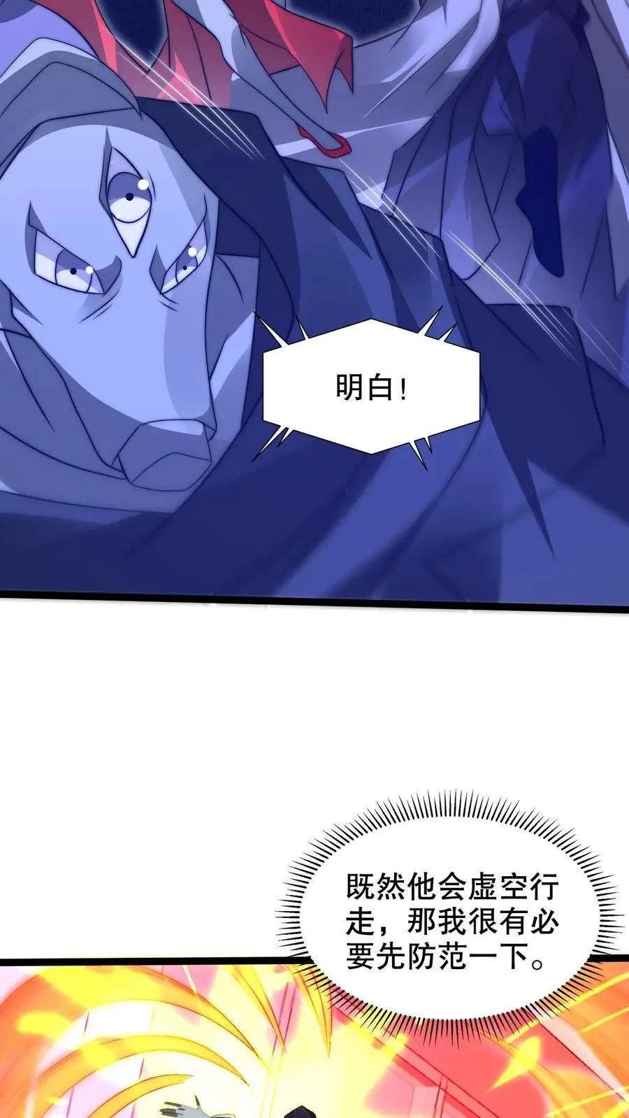 第233话 被克制的虚空行走 第22页