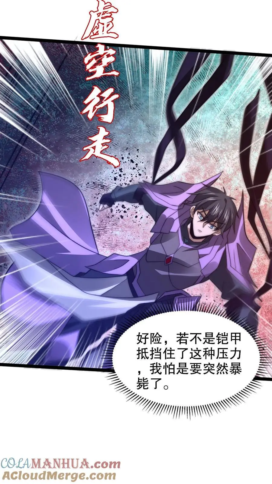第233话 被克制的虚空行走 第25页