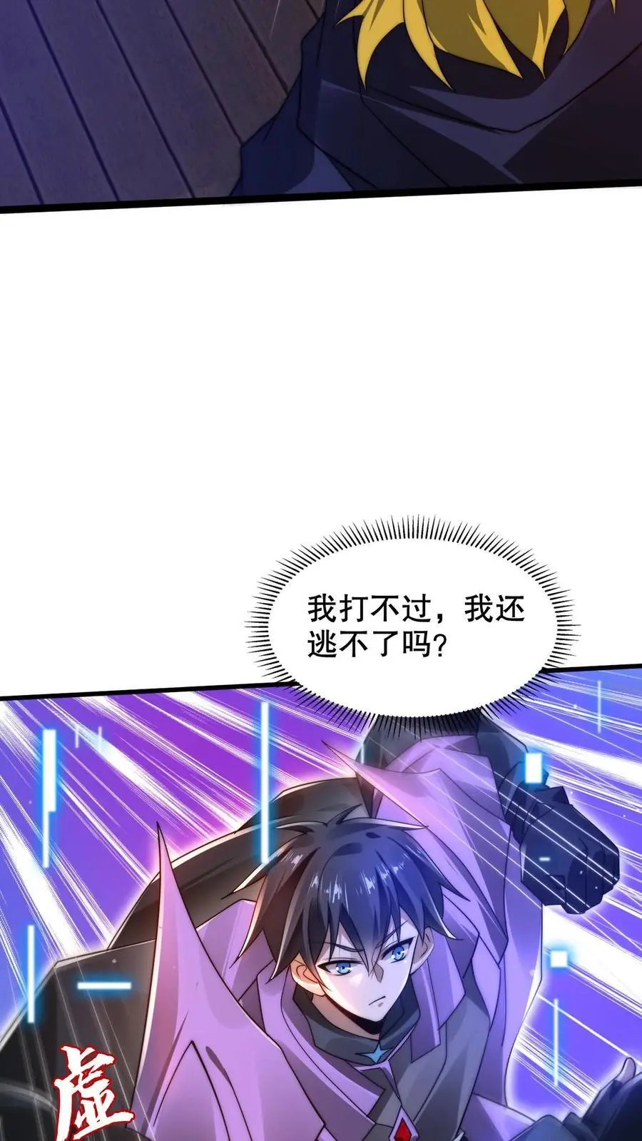 第233话 被克制的虚空行走 第28页