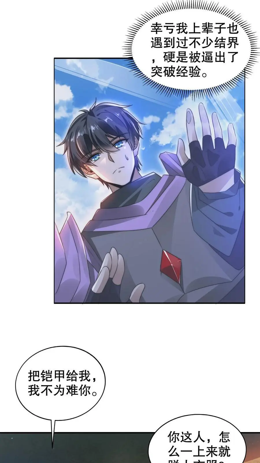 第234话 两大神级联手了！ 第2页