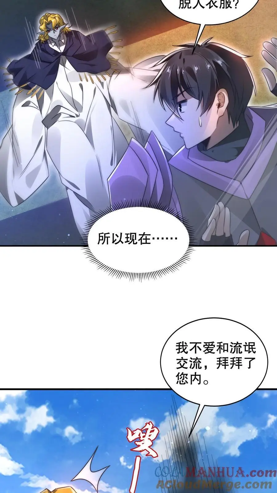 第234话 两大神级联手了！ 第3页